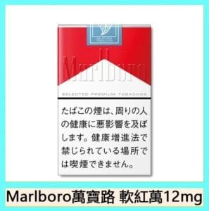 Marlboro萬寶路香煙紅萬12mg日本本土免稅香港現貨