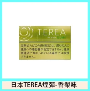 香港TEREA加熱菸香梨煙彈日版IQOS ILUMA專用口味推薦