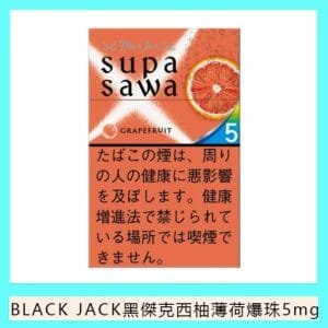 Black Jack黑傑克西柚薄荷爆珠香煙5mg日本本土免稅香港現貨