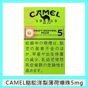 Camel駱駝香煙洋梨味5mg日本本土免稅香港現貨