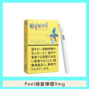 Peel百樂檸檬蜂蜜香煙9mg日本本土免稅香港現貨